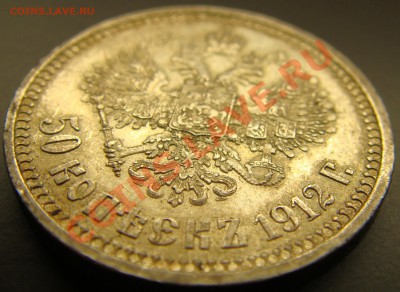 50 копеек 1912ЭБ AU до 22.00  10.10.10 - 50.1912ЭБ------