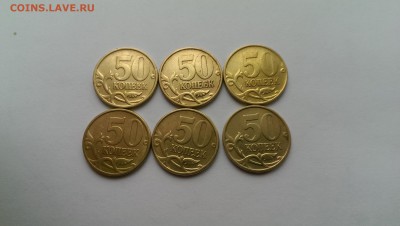 50 коп. 1999 с-п, 6 шт, до 08.02.2016 - IMAG0185
