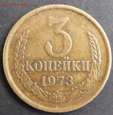 3 коп.1973 г.с уступом.Не редкая но и не особо частая. - 3-73P
