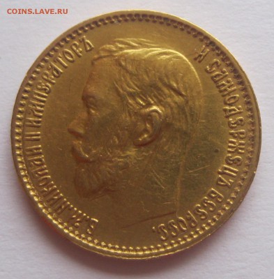 5 рублей 1898 АГ ЗОЛОТО есть БЛИЦ до 10.02.16 22-00 - 5р1898-1