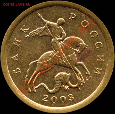 10 коп. 2003 СП. Шт.2.12 А до 11.10.10 21мск - File0003
