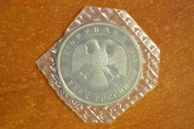 5 рублей 1993г. Сергиев посад до 10.02 - DSC_0006.JPG