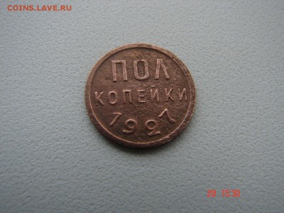 полкопейки 1927 г Окончание 05.02.2016 г в 22.00 - DSC01027.JPG
