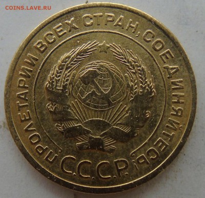 5 копеек  1932 г Окончание 05.02.2016 г в 22.00 - DSC01013.JPG