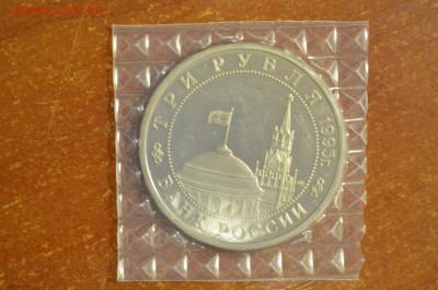 3 рубля 1995г. Встреча на Эльбе до 10.02 - DSC_0008.JPG