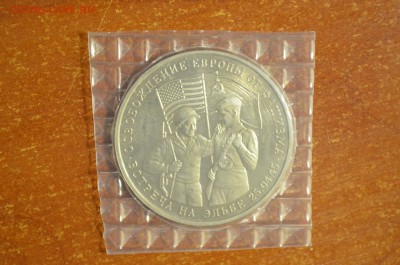 3 рубля 1995г. Встреча на Эльбе до 10.02 - DSC_0007.JPG