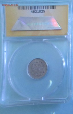 10 копеек 1915г грейд MS 64 - IMG_0288.JPG