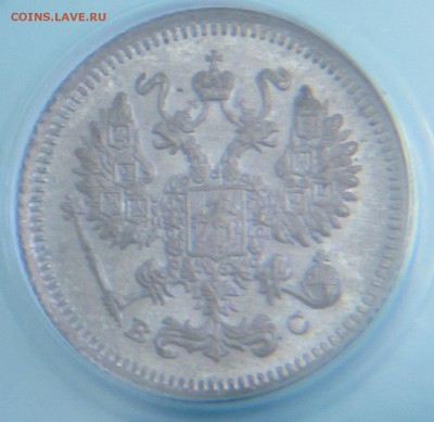 10 копеек 1915г грейд MS 64 - IMG_0292.JPG
