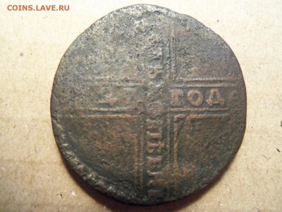 5 копеек 1727 года,НД.До 06.02.2016г.22.00 мск. - 100_8818.JPG