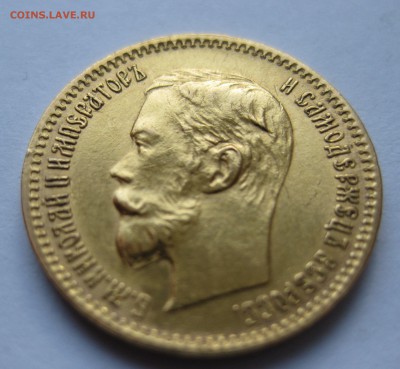 5 рублей 1902 Золото - IMG_4536.JPG