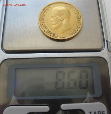 10 рублей 1899 АГ, Золото - IMG_4573.JPG
