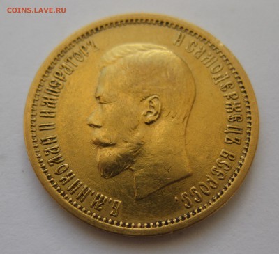 10 рублей 1899 АГ, Золото - IMG_4577.JPG