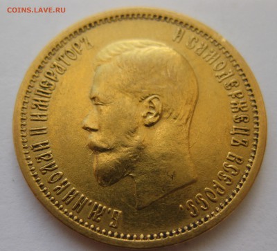 10 рублей 1899 АГ, Золото - IMG_4575.JPG
