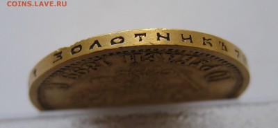 10 рублей 1899 АГ, Золото с царапинами - IMG_4569.JPG