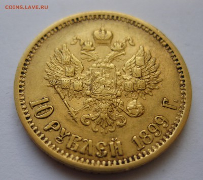 10 рублей 1899 АГ, Золото с царапинами - IMG_4565.JPG