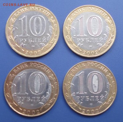10 рублей 2002г. министерства (ВС, МО, МЮ, МЭР) до 09.02.16г - 2.JPG