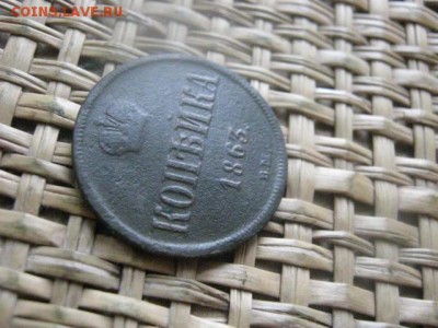Варшава. Копейка 1863 ВМ. До 10.02.2016г. - 9 и 10 034.JPG