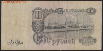 100 р 1947 г до 22.00 9 февраля - Изображение 8622