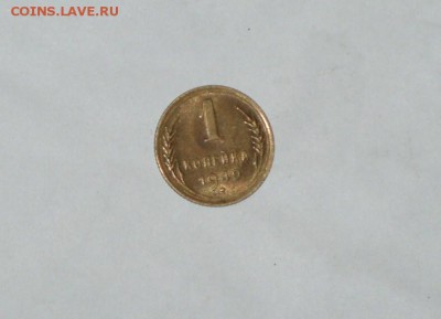 1 копейка 1949 штемпельная 9.02.2016 г 22-10 Москвы. - P1016734.JPG