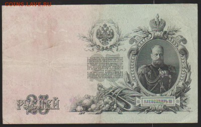 25 р 1909 г Шипов  Афанасьев до 22.00 9 февраля - Изображение 8623
