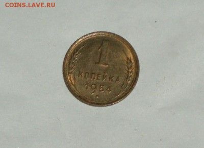 1 копейка 1954 штемпельная 9.02.2016 г 22-10 Москвы. - P1016740.JPG