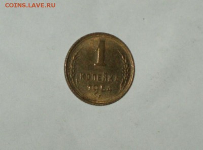 1 копейка 1954 штемпельная 9.02.2016 г 22-10 Москвы. - P1016739.JPG