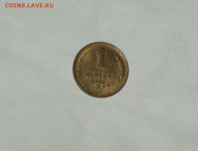 1 копейка 1954 штемпельная 9.02.2016 г 22-10 Москвы. - P1016738.JPG