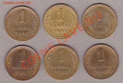 1копейка1957г.6 штук.до 13.10.10г. в 21:00.по мск.вр. - IMG_0005