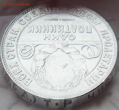 Полтинник 1924 г Т.Р на оценку и будет ли интерес? - P1280108.JPG