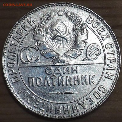 Полтинник 1924 г Т.Р на оценку и будет ли интерес? - P1290012.JPG