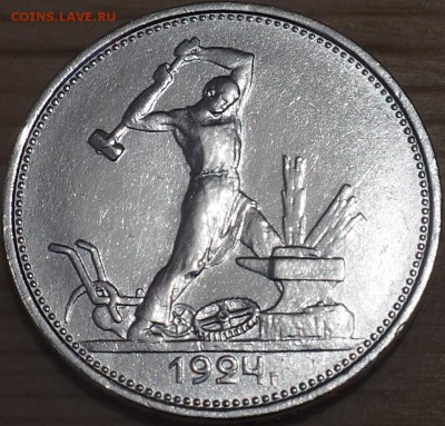 Полтинник 1924 г Т.Р на оценку и будет ли интерес? - P1290013.JPG