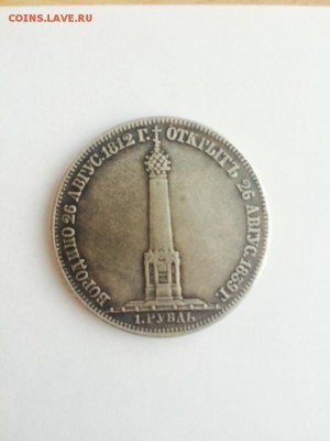 Здравствуйте, помогите определить подлинная ли монета 1839 г - image-04-02-16-12-32-2