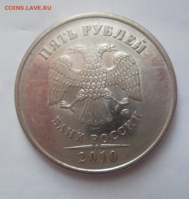 5 рубдле 2010г ММД шт.Б или новая разновидность ? - SAM_2104.JPG