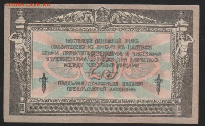 25 р 1918 г Ростов до 22.00 9 февраля - Изображение 8620