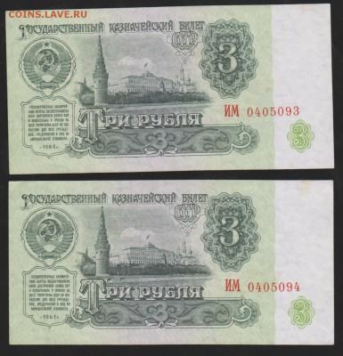 3 р 1961 г  ИМ номера подряд до 22.00 9 февраля - Изображение 8609