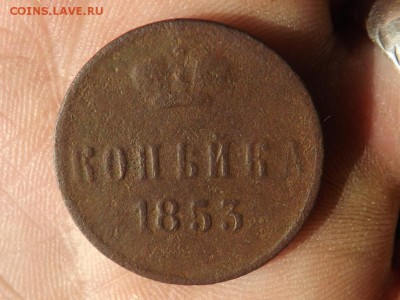 Копейка 1853.53 Н1. 2 коп- 1860 год.до 06.02.16 года. - DSCF6508[1]