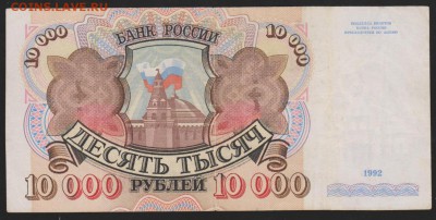 10000 р 1992 г АБ  до 22.00 9 февраля - Изображение 8627