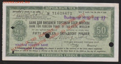 Дорожный чек на 50 руб  до 22.00 9 февраля - Изображение 8601