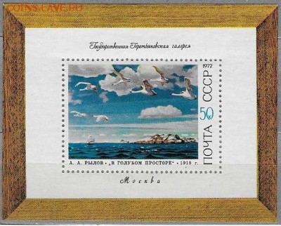 СССР 1972. "В голубом просторе" Почтовый блок** - 1972-574