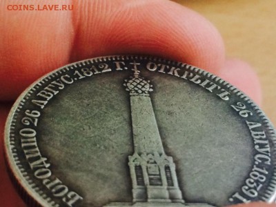 Здравствуйте, помогите определить подлинная ли монета 1839 г - image-04-02-16-01-11-1