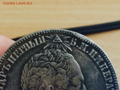 Здравствуйте, помогите определить подлинная ли монета 1839 г - image-04-02-16-01-11-3