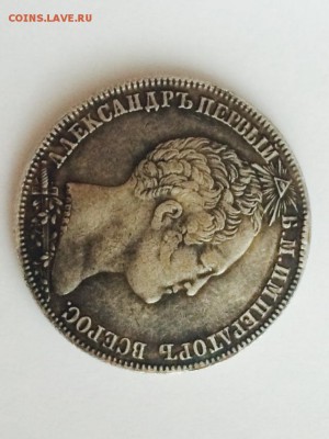 Здравствуйте, помогите определить подлинная ли монета 1839 г - image-04-02-16-01-11-8