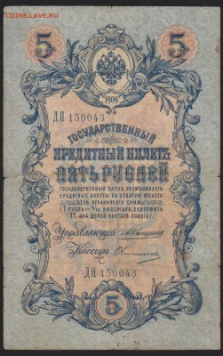 5 р 1909 Коншин  Овчинников  до 22.00 9 февраля - Изображение 8629