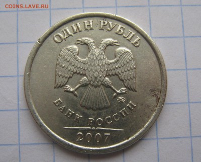 1 рубль 2007ммд шт.1.11._Короткий_до 06.02.16.22-00.по мск. - IMG_2589.JPG