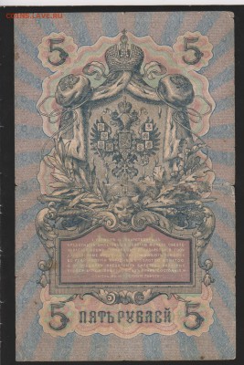 5 р 1909 Коншин  Овчинников  до 22.00 9 февраля - Изображение 8630