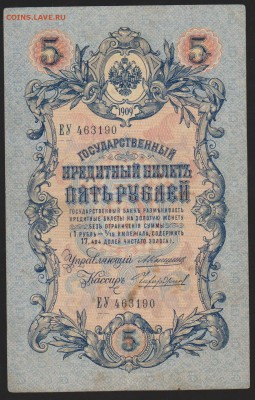 5 р 1909 г Коншин  Чихирджин  до 22.00 9 февраля - Изображение 8631