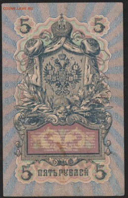 5 р 1909 г Коншин  Чихирджин  до 22.00 9 февраля - Изображение 8632