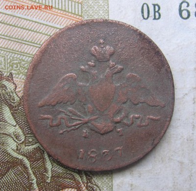 1 копейка 1837 год ЕМ КТ редкая плохого качества - 1837а