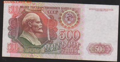 500 р 1992 г с рубля до 22.00 9 февраля - Изображение 8464
