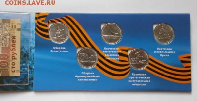 Крым-Севастополь 5 монет + бона в альбоме - P2040469.JPG